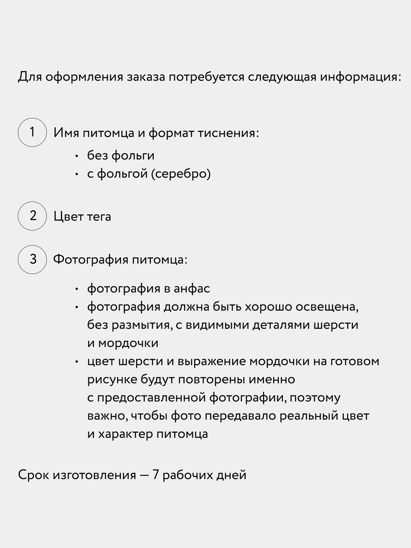 Тег для персонализации и портрета питомца Тег для персонализации и портрета питомца черного цвета