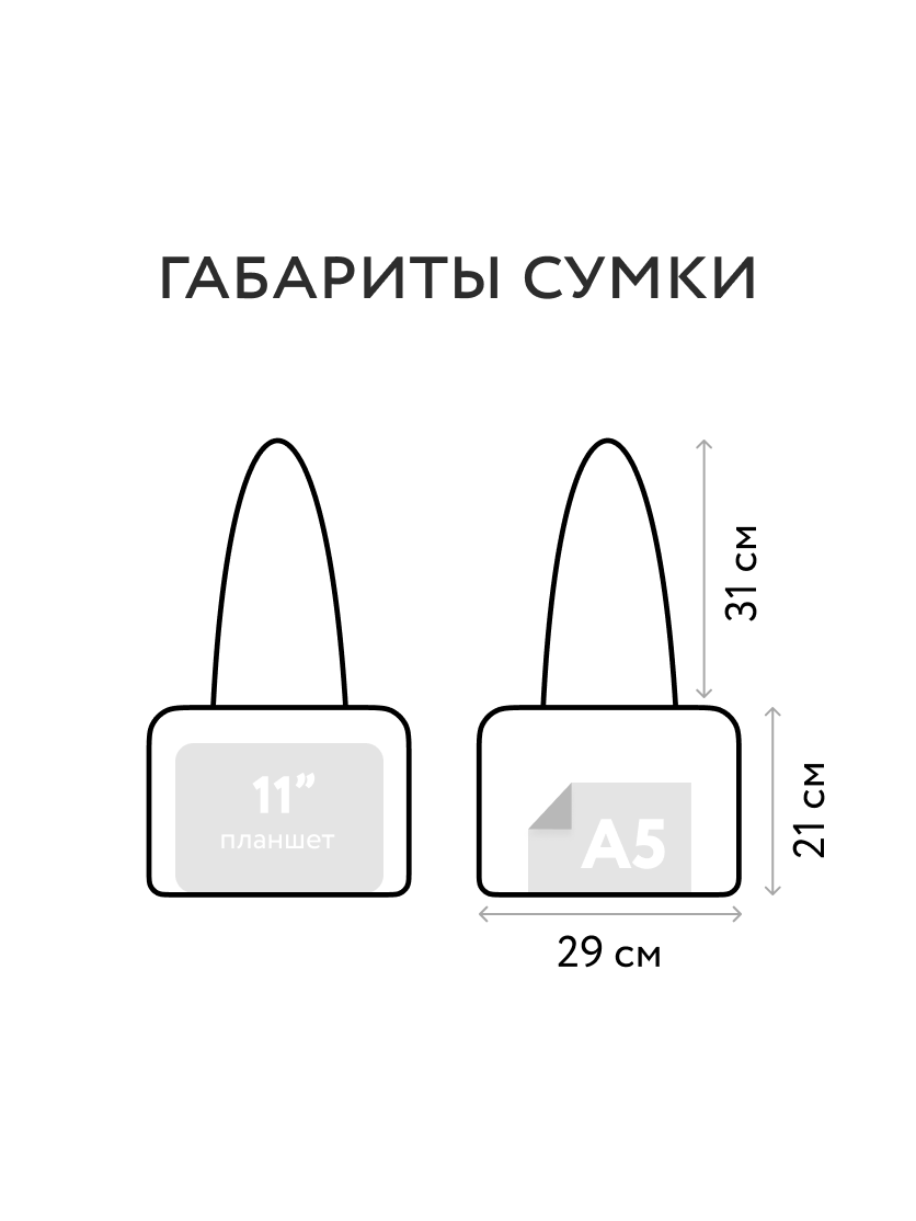 Сумка Айтишница MINI